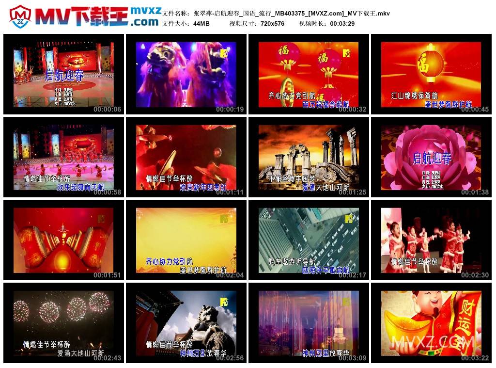 张翠萍-启航迎春_国语_流行_MB403375